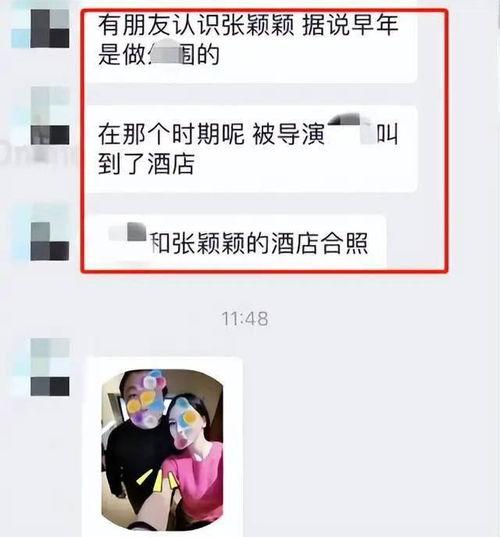 张颖颖最新爆料消息  第3张